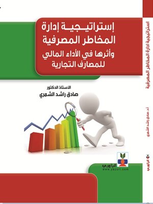 cover image of إستراتيجية أدارة المخاطر